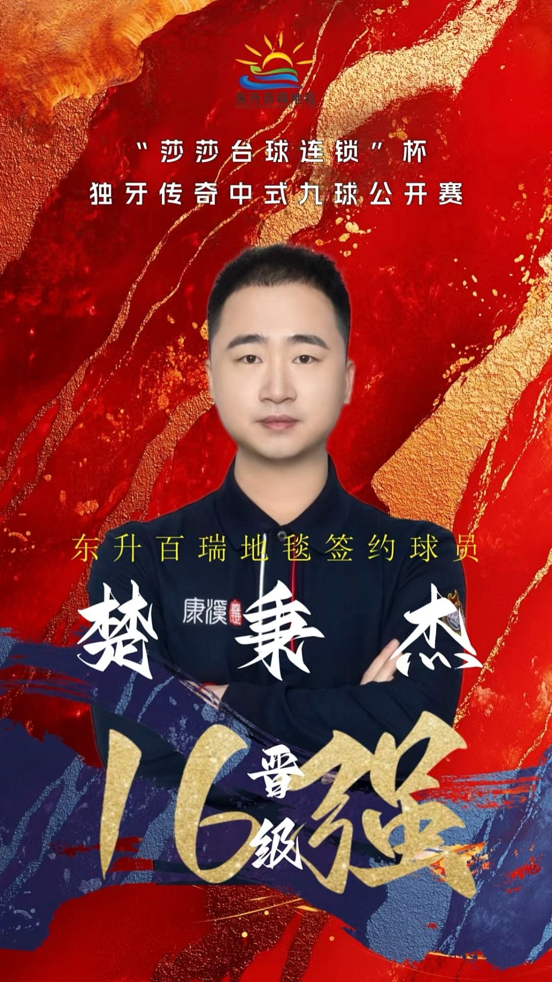 也凸显了他